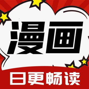 红番茄漫画app安卓版1.0.1