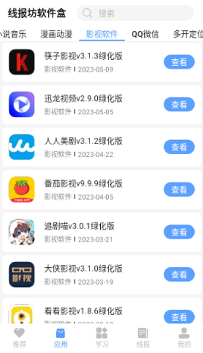 线报坊软件库