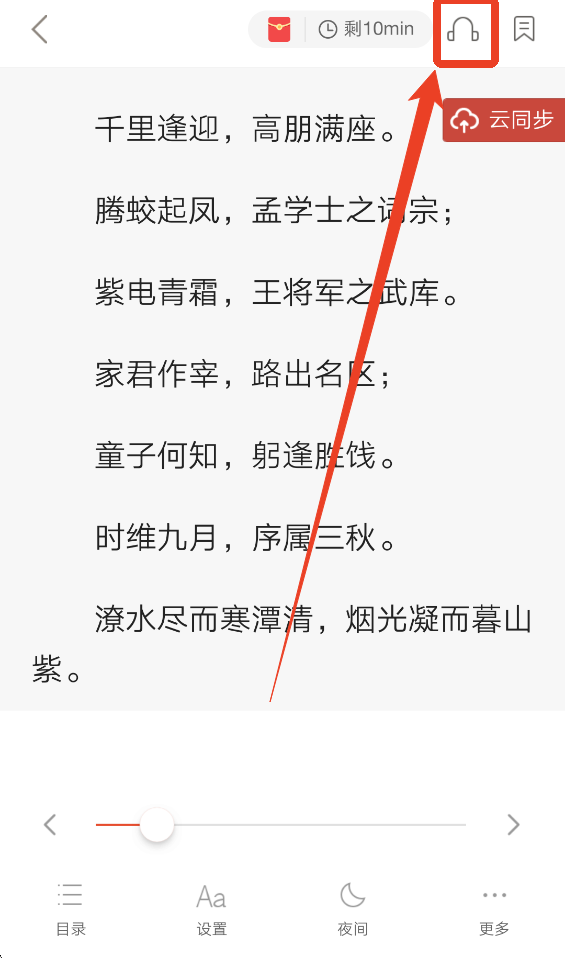 网易云看书