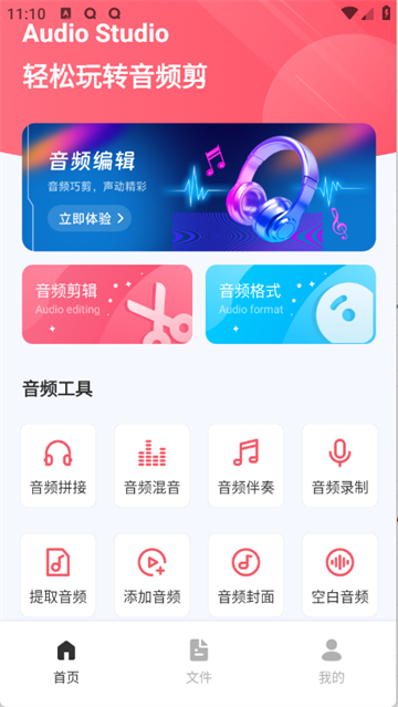 Audio音频提取器
