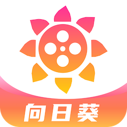 向日葵视频安卓