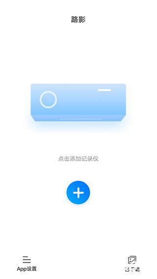 路影行车记录仪
