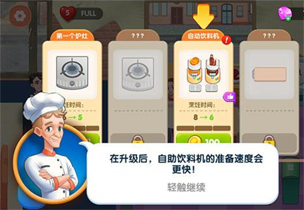 美味餐厅艾米丽游戏