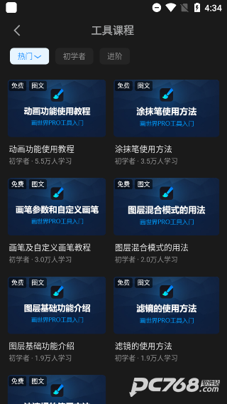 画世界pro官方正版