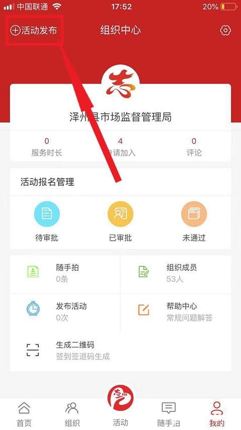 志爱晋城安卓版