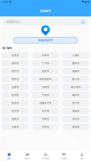 天气预报云