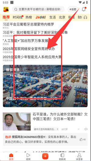 搜狐新闻手机版