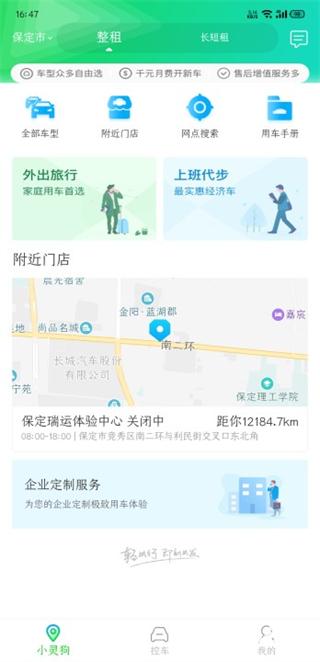 小灵狗出行