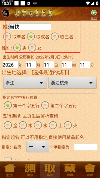 易学起名取名字