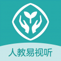 人教易视听官方app最新v3.1.2