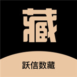 跃信数藏app新版v1.0.0