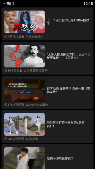 哔哩终端app下载