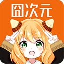 囧次元动漫纯净版2025最新版下载v1.8.0