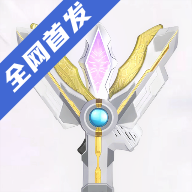 特利迦胜利神光棒模拟器手机版v1.0