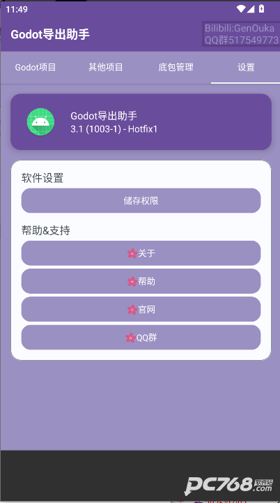 Godot导出助手