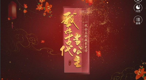 闪艺app安卓版
