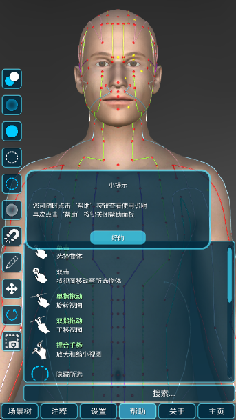 人体解剖学图集app下载