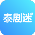 泰剧迷app官网免费安装v1.5.6.7