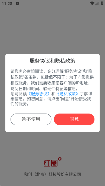 红圈CRM+最新版下载