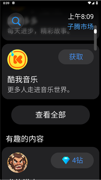 子腾市场手表版