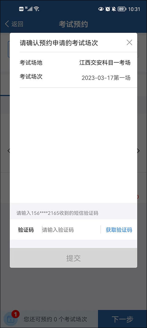 交管12123官网版