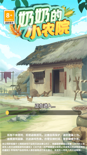 奶奶的小农院2025