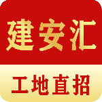建安汇(招聘服务)软件v2.0.34