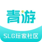 青游社区(SLG游戏社区)官方正版下载最新版本v7.9.12