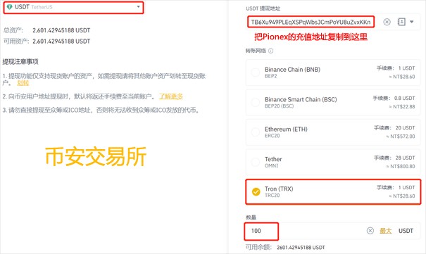 Pionex(派网)入金充值流程