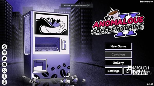 异常咖啡机2游戏