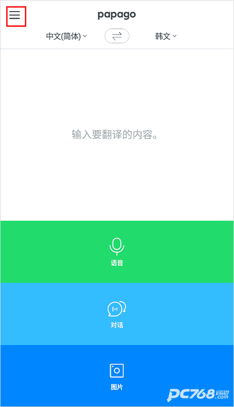 papago翻译最新版本