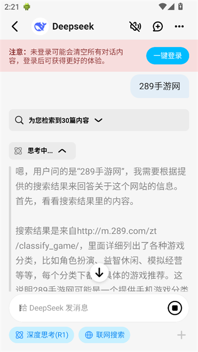 问小白deepseek下载最新版2025