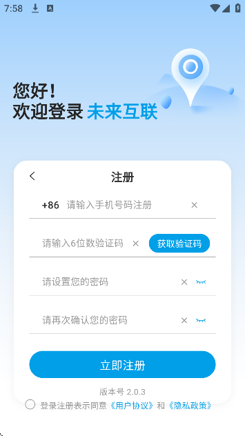 未来互联下载官方版