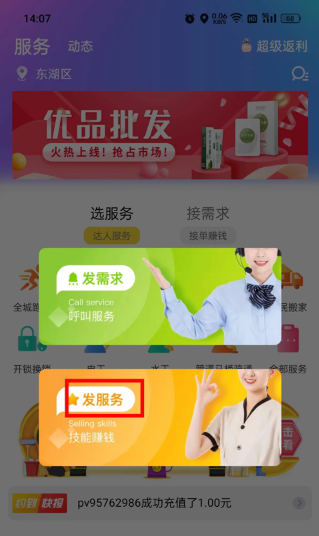 随时约下载最新版