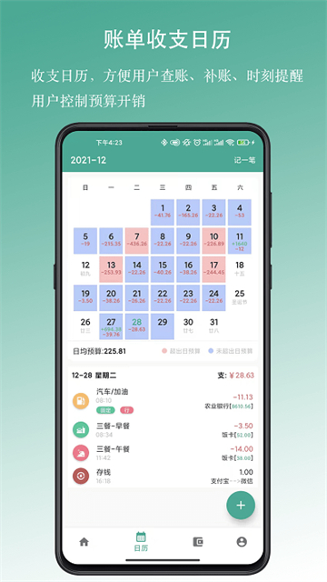 一键记账
