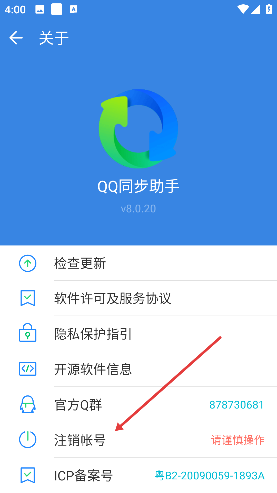 qq同步助手pro最新版