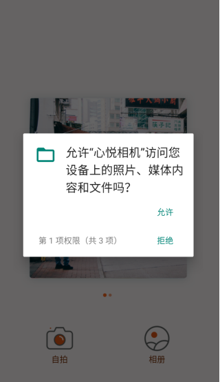 心悦相机手机版下载