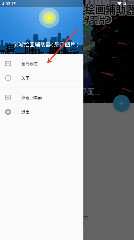 创游绘画辅助器