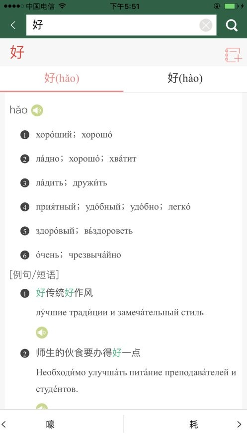 外研社俄语词典