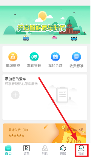 贺州停车app最新版