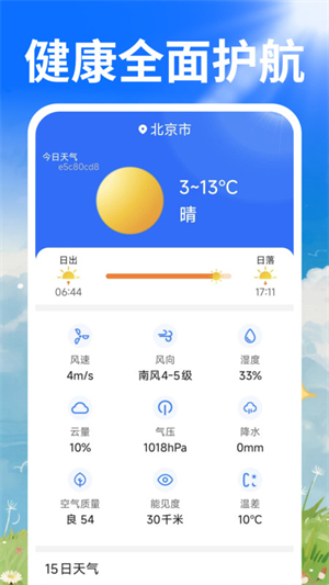 天气预报云