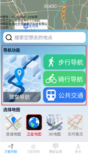 畅行卫星导航app手机版下载