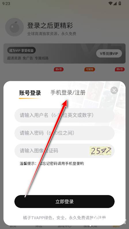 橘子TV