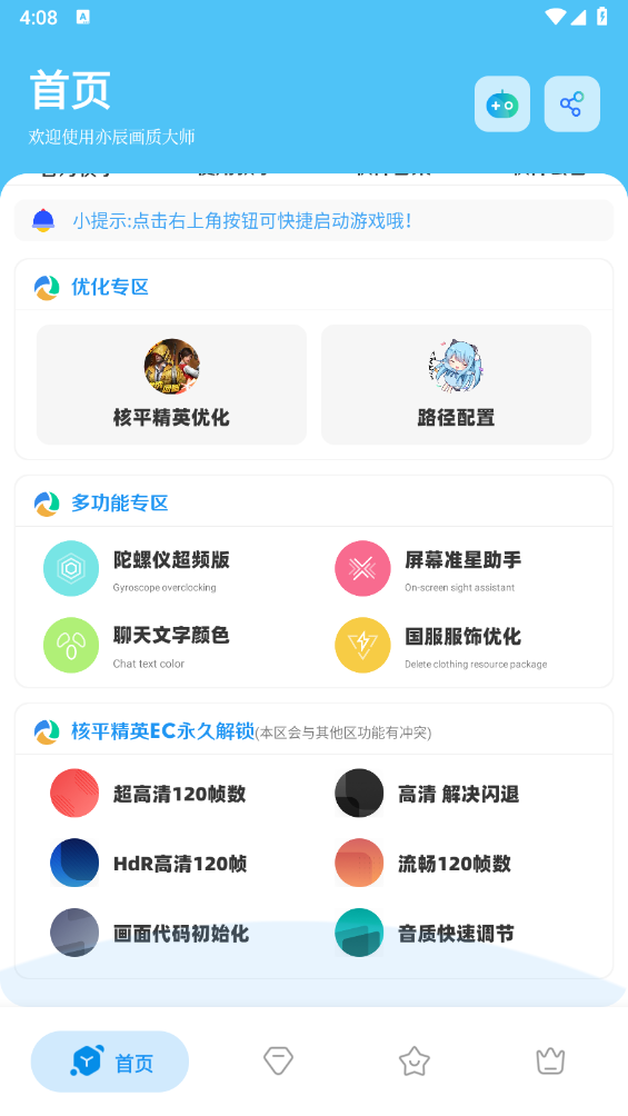 亦辰画质助手超广角