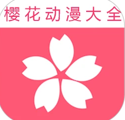 樱花动漫