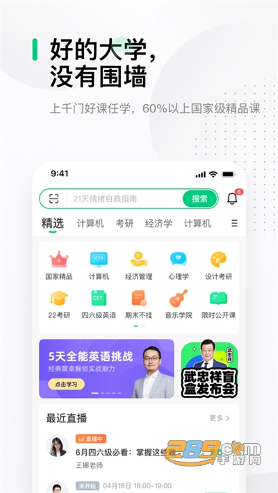 中国大学mooc慕课app官方2023最新版