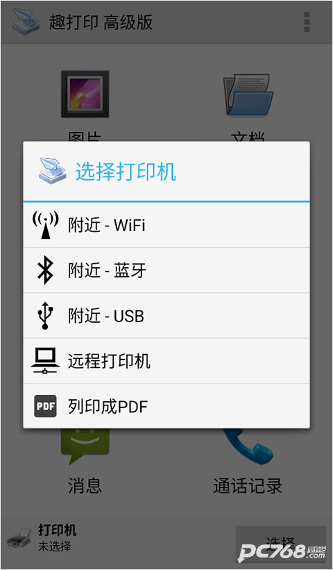 趣打印免费版
