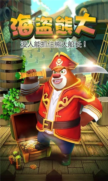 熊出没之熊大快跑内购版