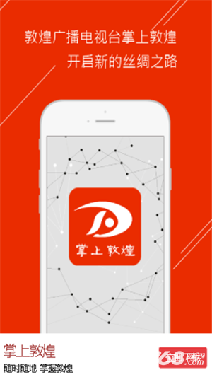 掌上敦煌