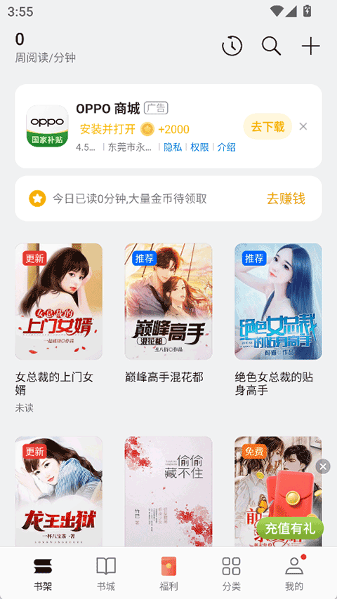 OPPO阅读官方版
